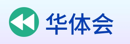 华体会 logo